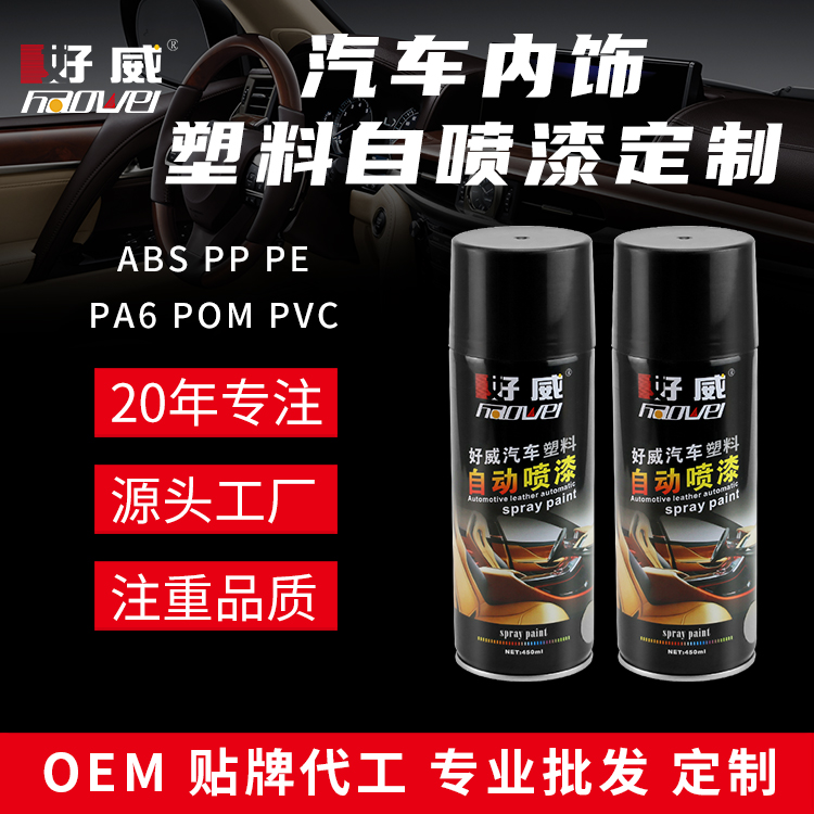 汽車塑料自噴漆定制 原廠件補(bǔ)色噴漆 主機(jī)修補(bǔ)自動(dòng)噴漆批發(fā)