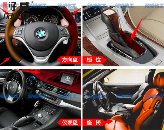 汽車內(nèi)飾個性化改裝 好威汽車內(nèi)飾翻新改色修復(fù)材料廠家