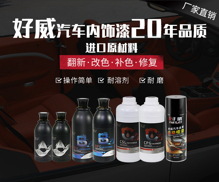 汽車內(nèi)飾漆做外貿(mào)量大不大 好威汽車內(nèi)飾漆廠家支持外貿(mào)出口、跨境