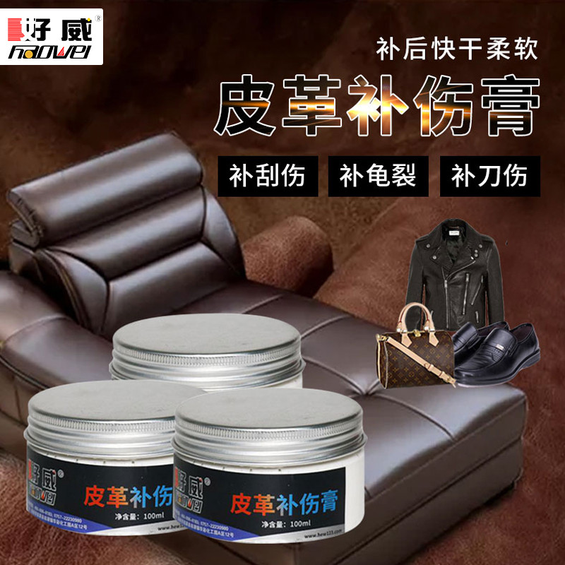 什么牌子的皮革補傷膏好用  好威皮革補傷膏  皮革磨損修復效果好