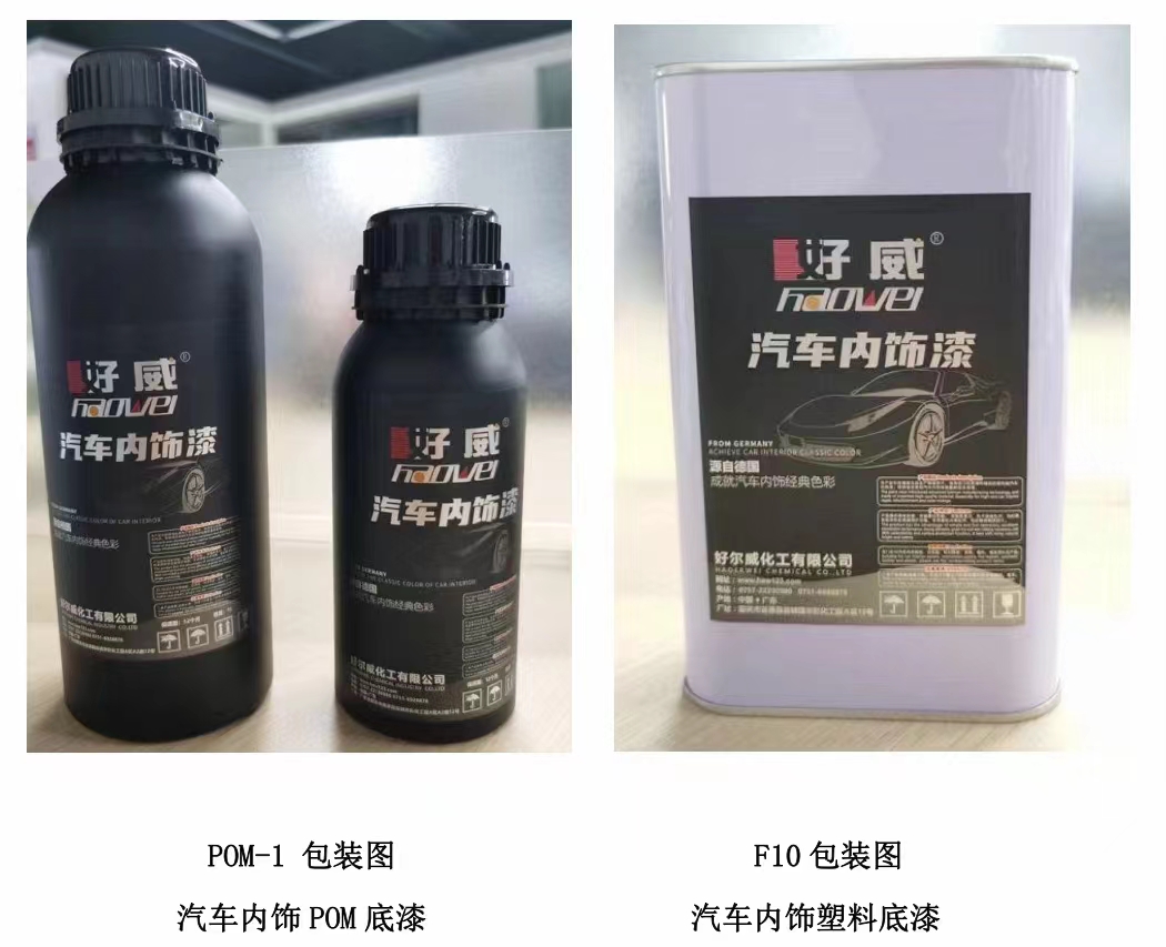 pom件如何翻新改色不掉漆掉色 汽車內(nèi)飾塑料件噴漆　好威