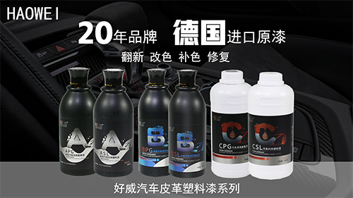 汽車真皮座椅為什么會有裂痕，應該如何修復汽車的裂痕？皮革漆廠家告訴你！