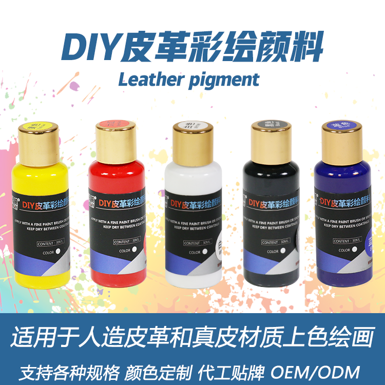 DIY皮革繪畫(huà)顏料布面顏料源頭廠家，工作室快看過(guò)來(lái)！