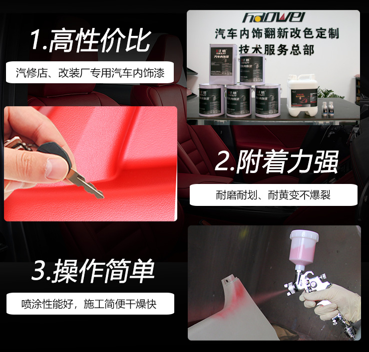 汽車(chē)內(nèi)飾塑料件噴漆 好威噴內(nèi)飾塑料件翻新改色漆怎么樣?