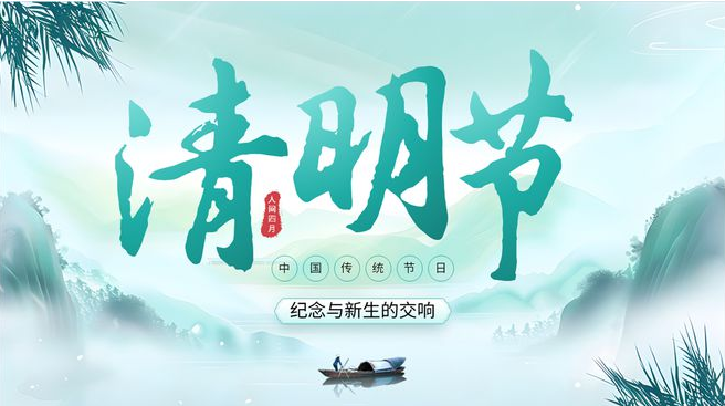 好威化工 | 清明放假通知