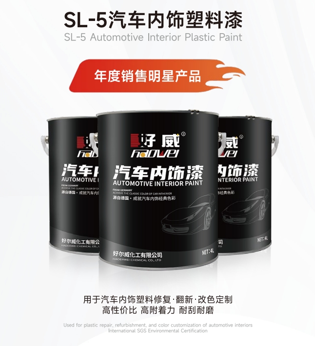 汽車內(nèi)飾塑料噴漆用什么牌子的漆好 汽車內(nèi)飾塑料件噴漆要用什么漆 好威