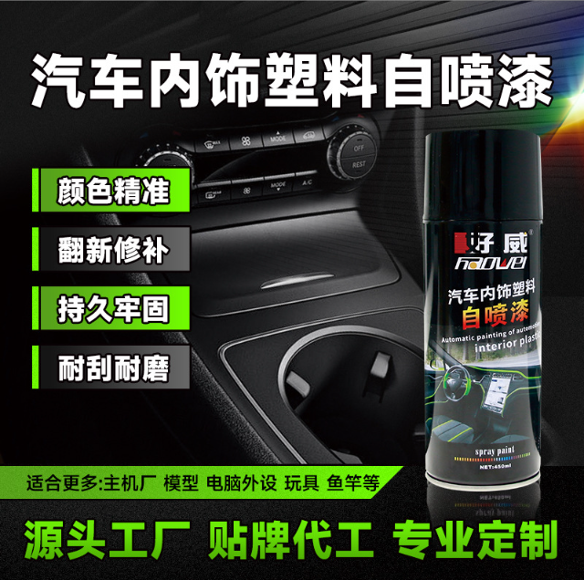 好威 自噴漆生產(chǎn)廠家 定制各種材料表面翻新修復(fù)自噴漆 專色定制