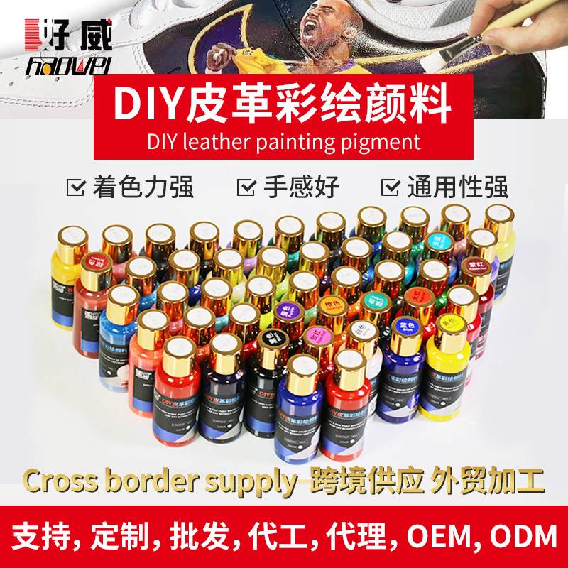 球鞋定制顏料 手繪 噴繪顏料 柔軟不擴(kuò)散 對(duì)標(biāo)安格魯斯顏料 angelus
