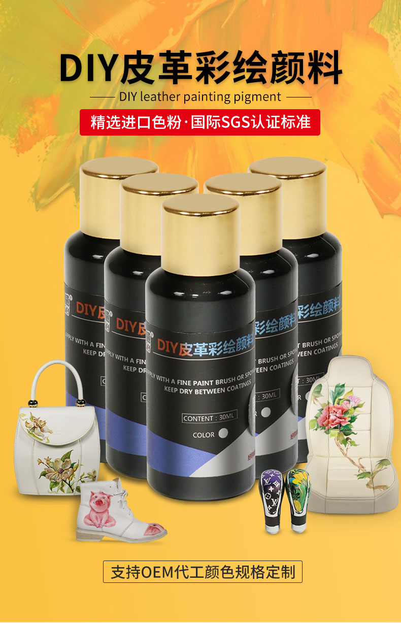 好威DIY皮革彩繪顏料 球鞋定制顏料 布面彩繪顏料 批發(fā)定制 OEM ODM