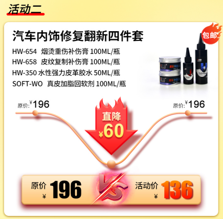 全場(chǎng)包郵-感恩回饋新老客戶 好威汽車內(nèi)飾翻新修復(fù)材料廠家