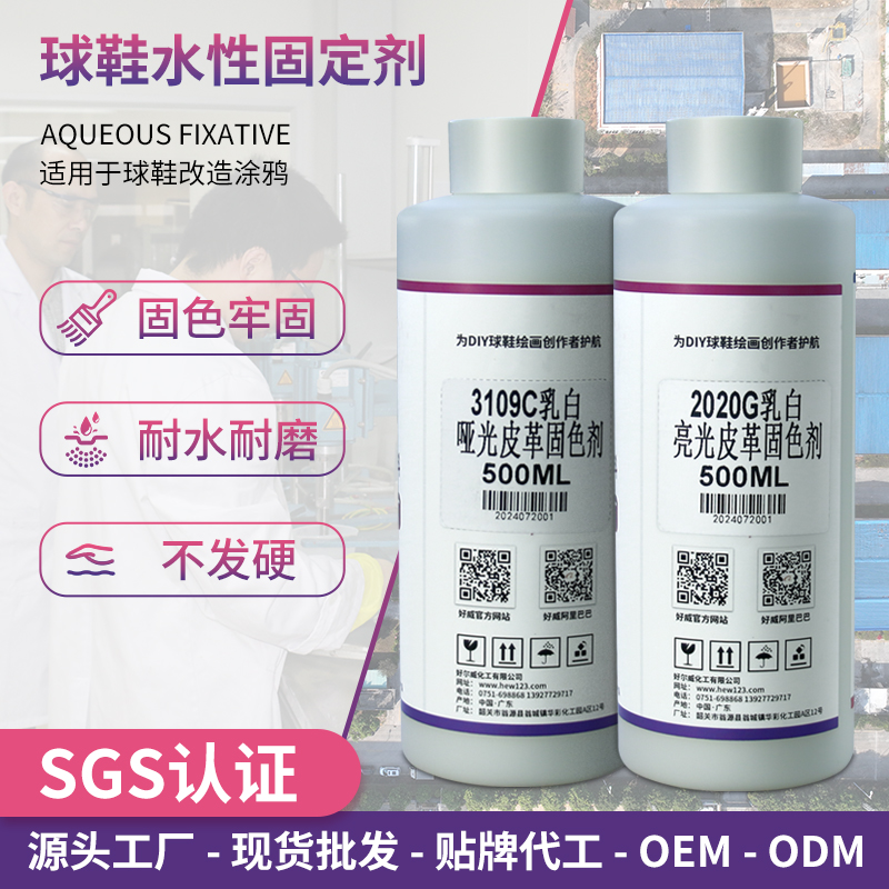 好威 球鞋改色上色用水性固色劑  耐干擦濕 皮革保護劑 批發(fā)定制