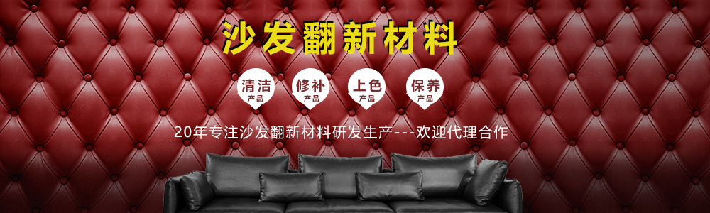 沙發(fā)翻新材料