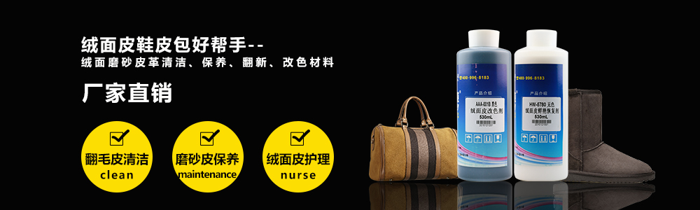 絨面磨砂皮革翻新
