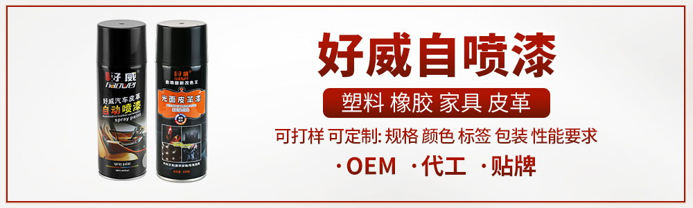 好威自噴漆訂制