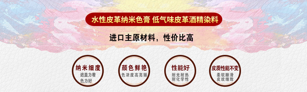 皮革染料水