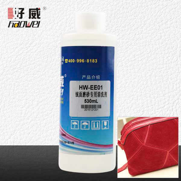 絨面磨砂專用清潔劑(EE01)