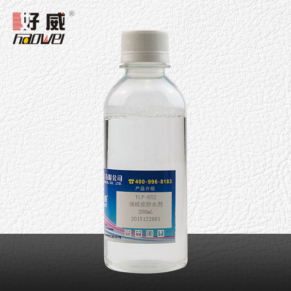 皮革防水劑