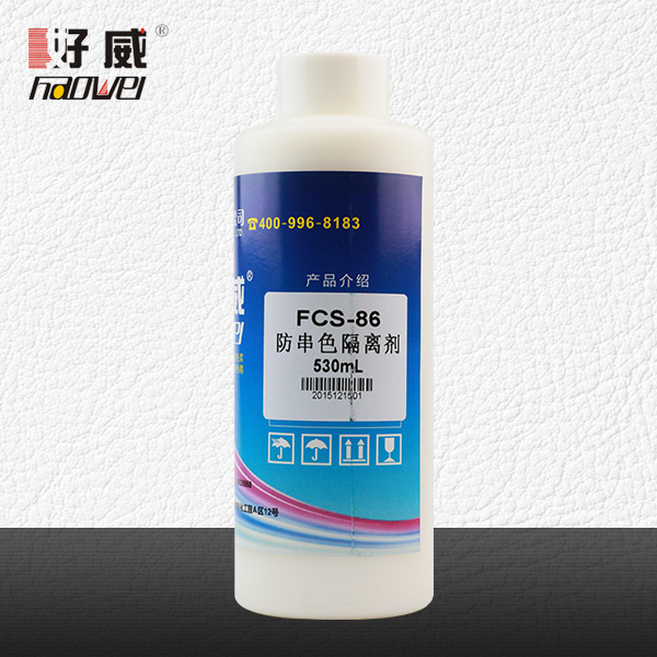 防串色隔離劑