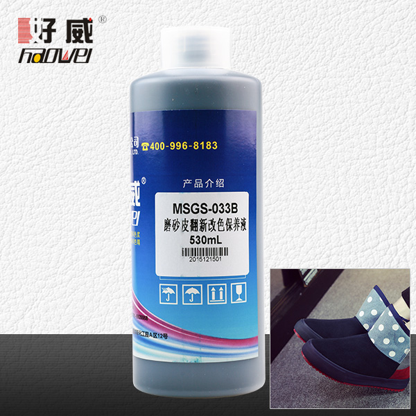 磨砂翻新改色保養(yǎng)液