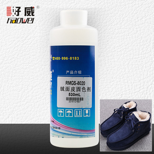 絨面皮固色劑