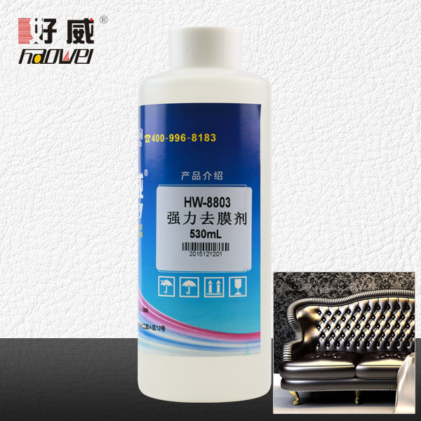 強(qiáng)力去膜劑（8803）