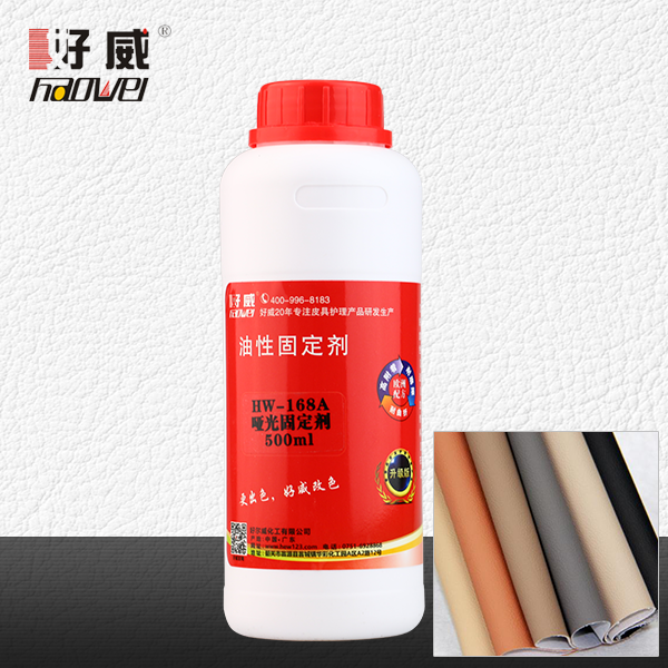 HW-168A啞光固定劑（油性）區(qū)域代理專用