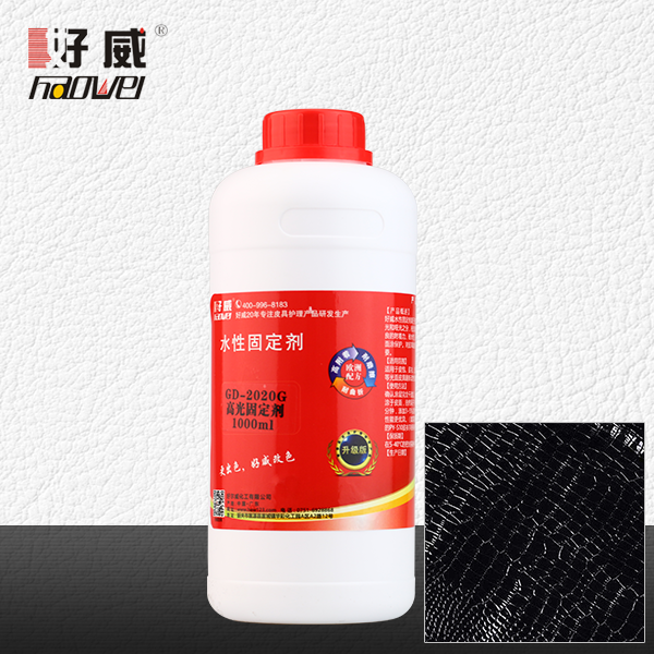GD-2020G高光固定劑 區(qū)域代理專用