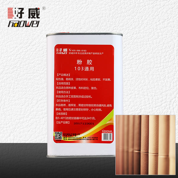 HW-103 粉膠
