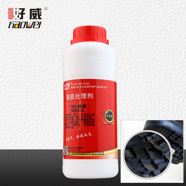 793橡膠 鞋底處理劑