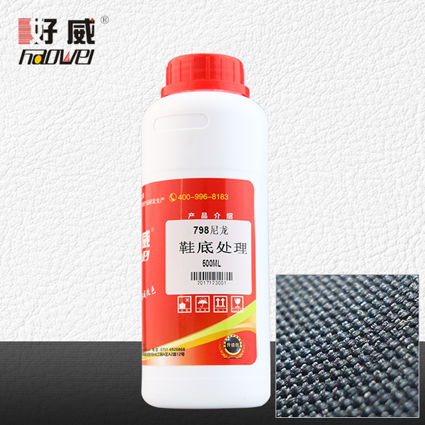 798尼龍 鞋底處理劑
