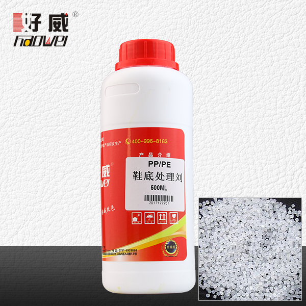 PP/PE 鞋底處理劑