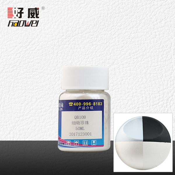 QB108細(xì)緞珠珍 金屬顏料（珠光顏料）