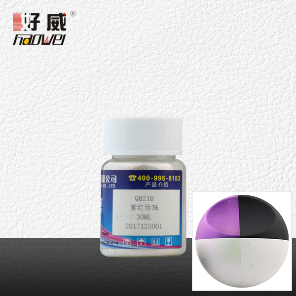 QB218紫紅珍珠 金屬顏料（珠光顏料）