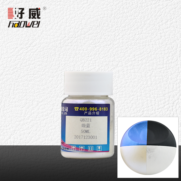 QB221緞藍 金屬顏料 （珠光顏料）