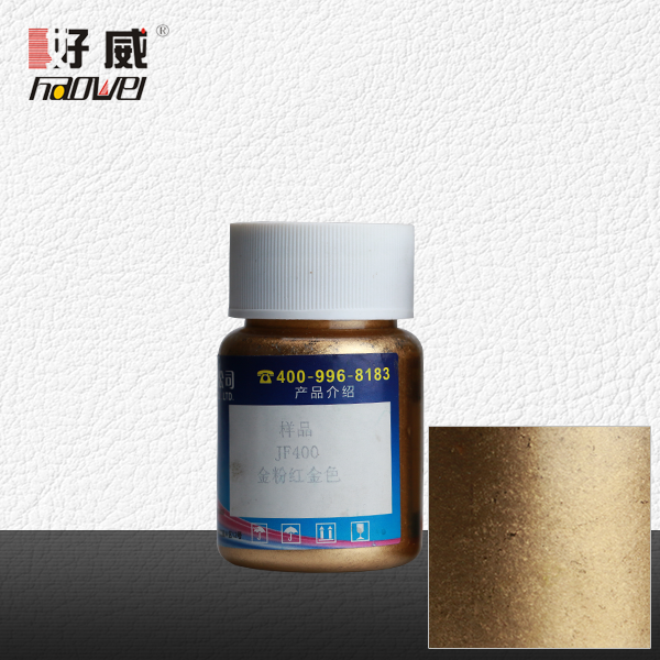 JF400金粉紅金色 金屬顏料（珠光顏料）