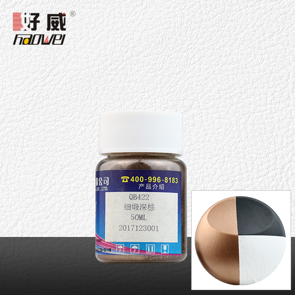 QB422細(xì)緞深棕 金屬顏料（珠光顏料）