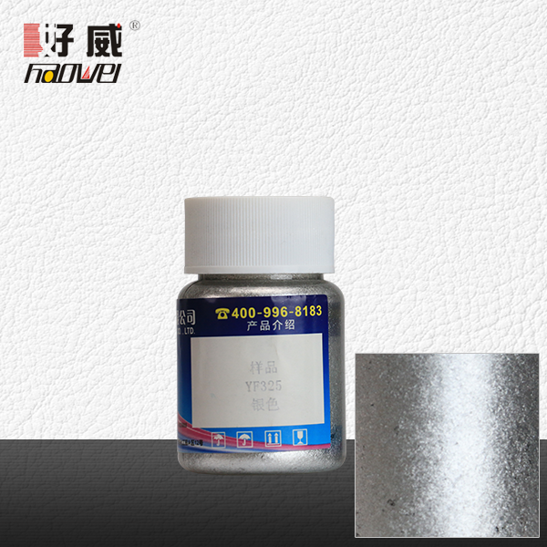 YF325銀色 金屬顏料（珠光顏料）