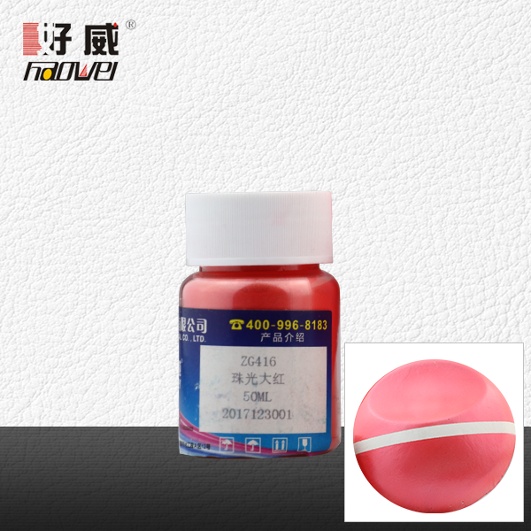 ZG416珠光大紅 金屬顏料（珠光顏料）