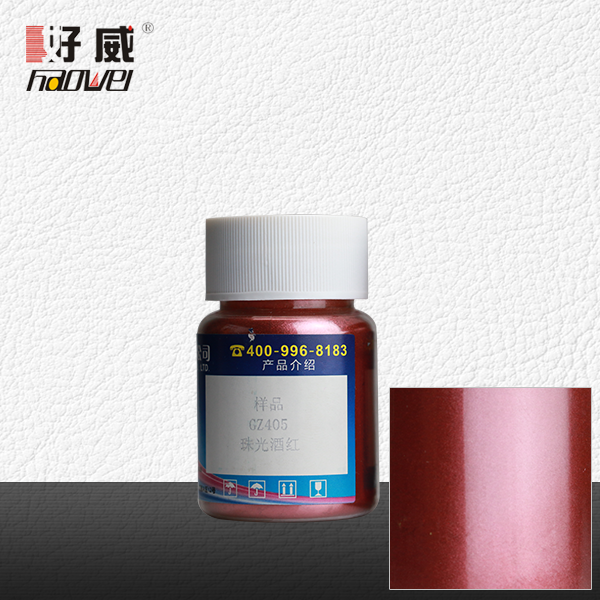 GZ405珠光酒紅 金屬顏料（珠光顏料）