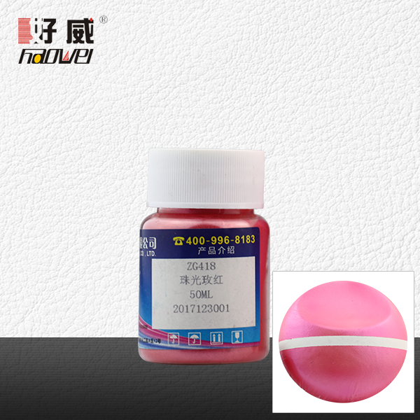 ZG418珠光玫紅 金屬顏料（珠光顏料）