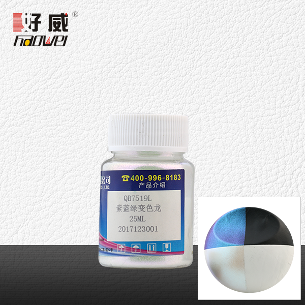 QB7519L紫藍(lán)綠變色龍 金屬顏料（珠光顏料）