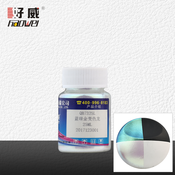 QB7325L藍(lán)綠金變色龍 金屬顏料（珠光顏料）