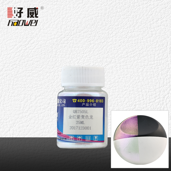 QB7505L金紅紫變色龍 金屬顏料（珠光顏料）