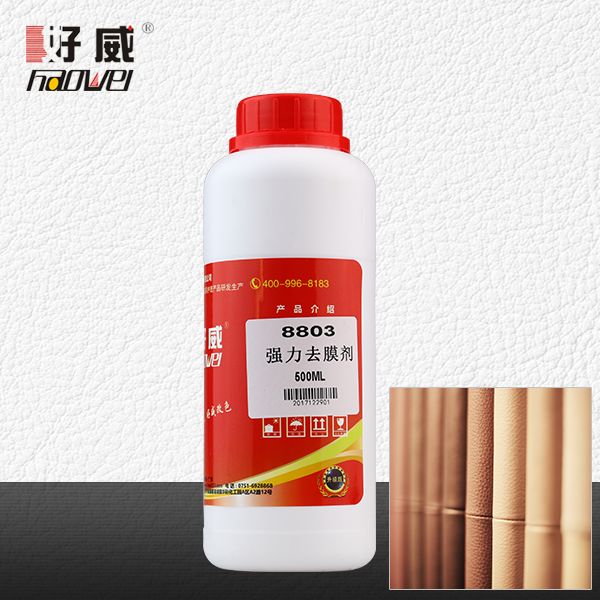 8803去膜劑  區(qū)域代理專區(qū)