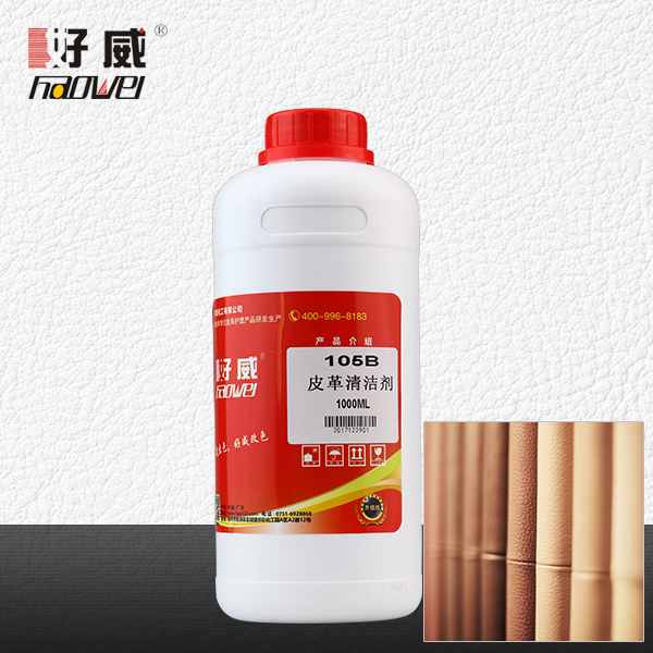 105B皮革清潔劑  區(qū)域代理專區(qū)