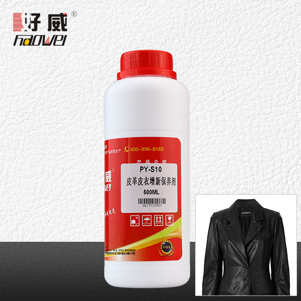 PY-S10皮衣增新保養(yǎng)液
