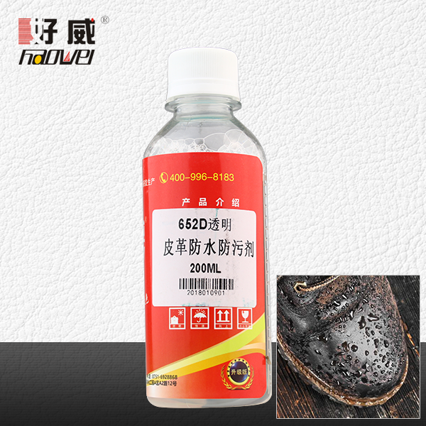 652D （透明）皮革防水防污劑