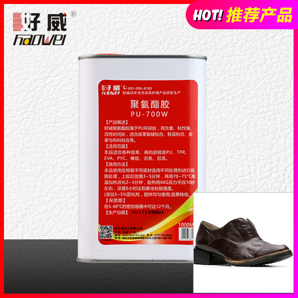 PU-700W  聚氨酯膠