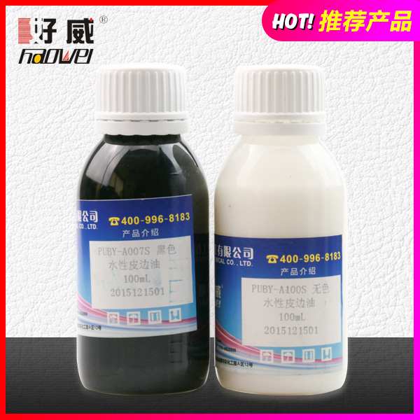 PUBY-A007S PU黑色皮邊油