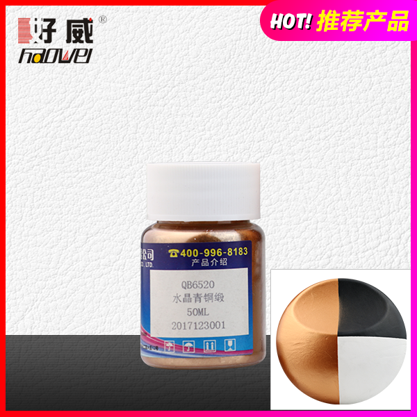 QB6520水晶青銅緞 金屬顏料（珠光顏料）